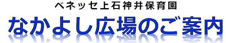 ✨2月28日(水)なかよし広場のお知らせ✨