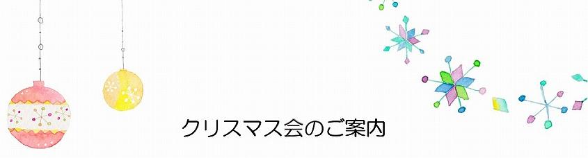 ⭐クリスマス会に遊びに来ませんか？🎄