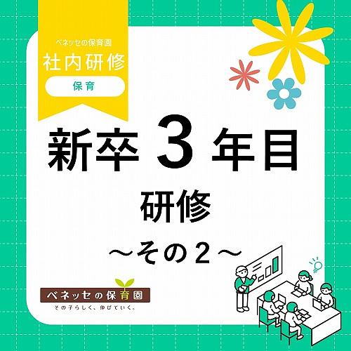 📝新卒3年目研修 ～その２～ を実施しました