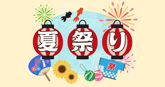 7/18（土）🎇夏祭りにあそびにきませんか？🎇