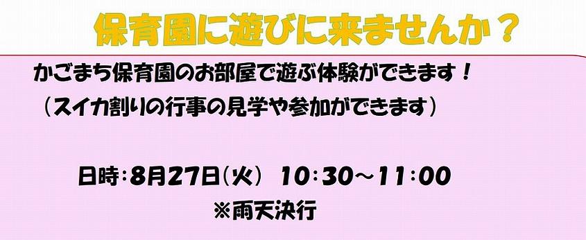 保育園に遊びに来ませんか？