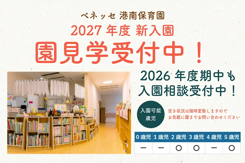 ベネッセ 港南保育園の外観