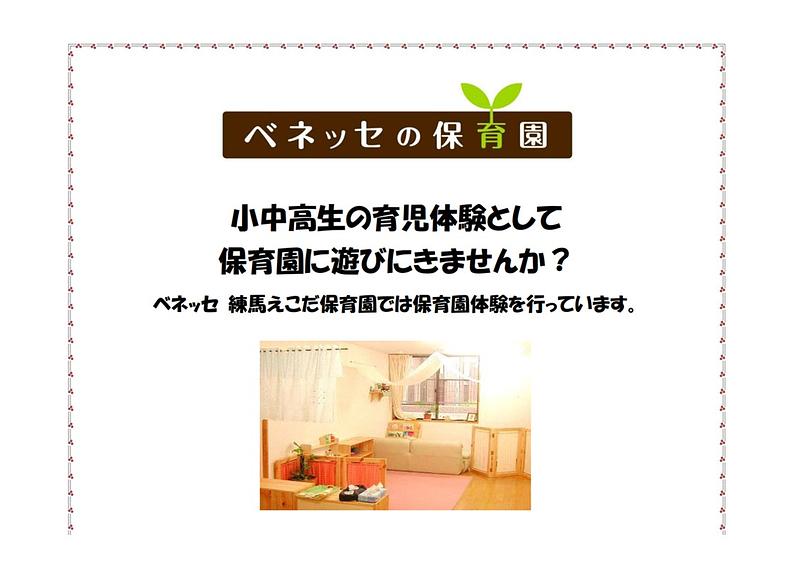 👒【お知らせ】小/中/高校生向けの育児体験👒