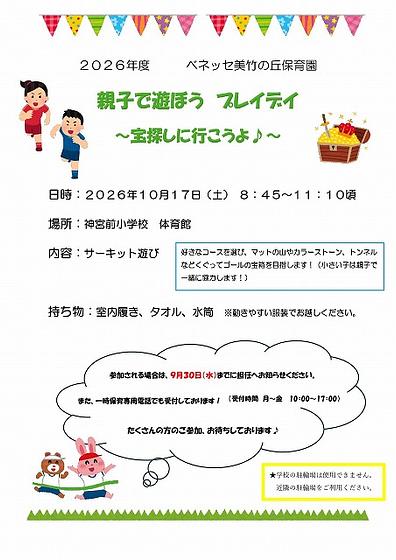 【機密P】美竹の丘 プレイデイポスター-001.jpg