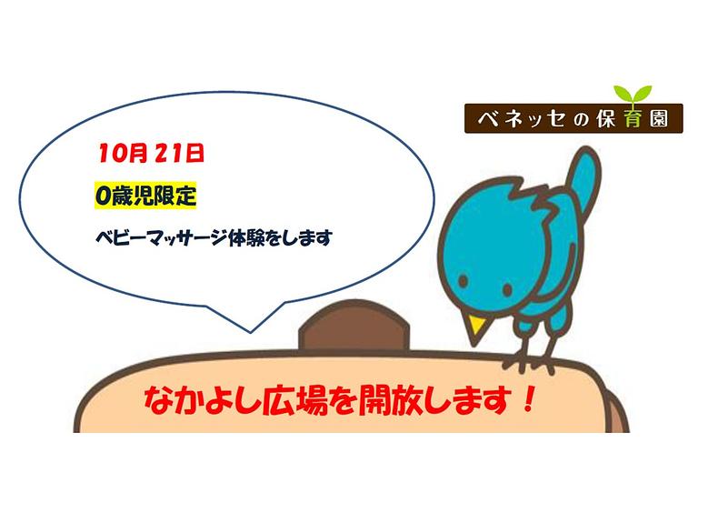 👒なかよし広場を開放します！１０月２１日（水） 10時～11時👒