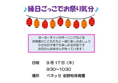 ♪縁日ごっこでお祭り気分♪