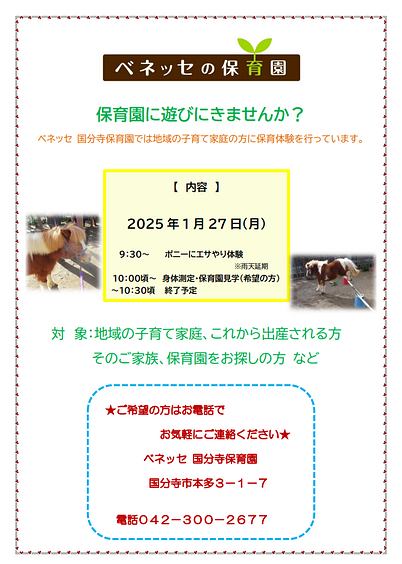 🐴お知らせ🐴毎年大人気のイベント💦ポニーの餌やり体験に遊びにきませんか？2025年1 月27 日（月）9：30～開催