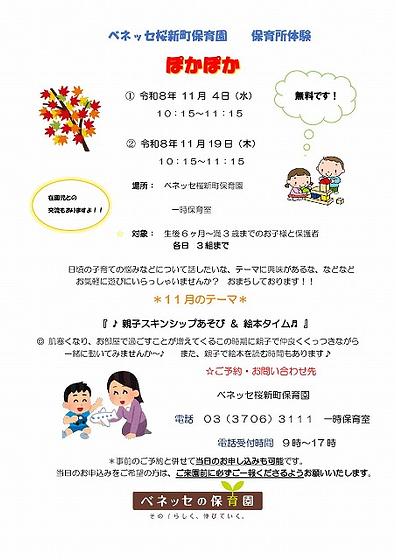 ぽかぽか　チラシ.docx　11月　2026.年度-001.jpg
