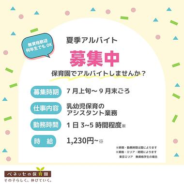 🍉夏季アシスタントを募集します🎐