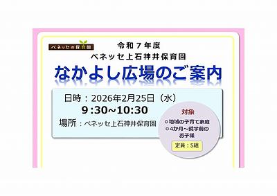 なかよし広場のご案内