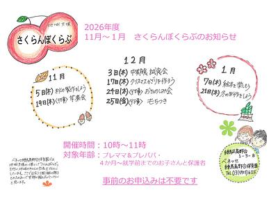 👒さくらんぼくらぶ_11～1月のお知らせ👒