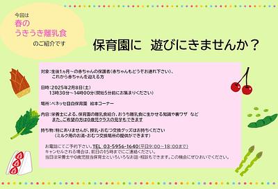 🍒保育園に遊びにきませんか？　春のうきうき離乳食🍒