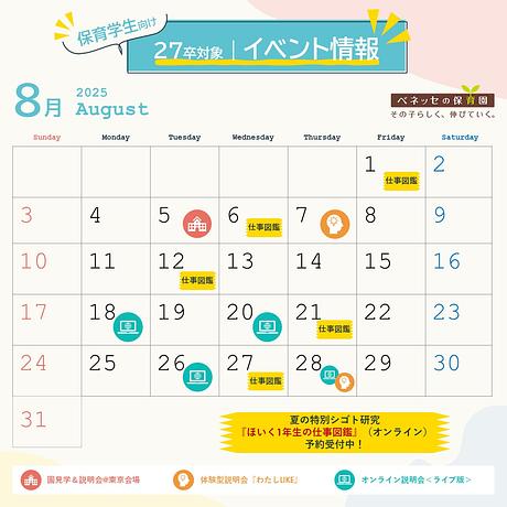 【27卒向け】8月のインターンシップ予約受付中🍉参加後は特別なご案内あり♪