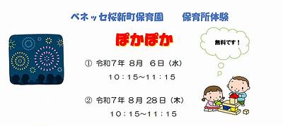～「ぽかぽか」のお知らせ～