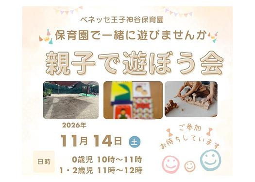 👒親子で遊ぼう会　11月14日👒