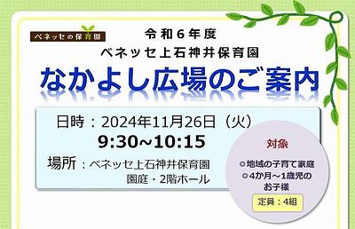 👒11月26日（火）なかよし広場のご案内👒上石神井保育園