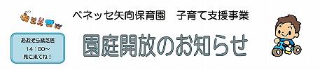 🎎ベネッセ矢向保育園🎎園に遊びにきてみませんか？