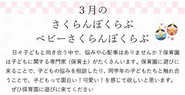 🍒３月の さくらんぼくらぶ ベビーさくらんぼくらぶ🍒