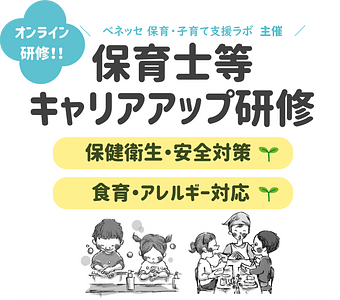 保育士等キャリアアップ研修に本部管理栄養士・本部看護師が登壇しました