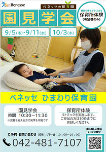 🌻9月・10月の園見学会日程のご案内！🌻園見学にいらした方には「子育てのヒント集」プレゼントしております♪