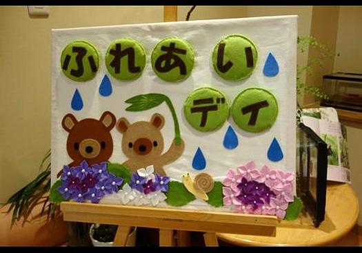 ふれあいデイにようこそ！