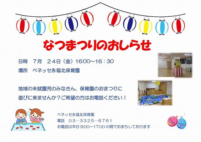 夏祭りに遊びに来ませんか？