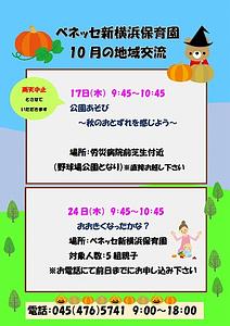 🎃10月の地域交流のおしらせ🎃