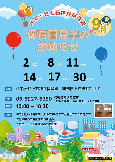 園見学ポスター（9月）.jpg