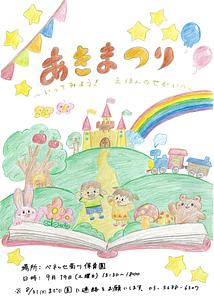 📚ベネッセ 菊川保育園　あきまつりのお知らせ📚
