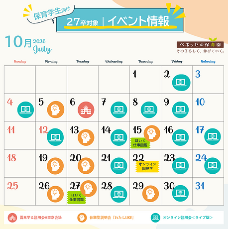 【27卒向け】10月開催日決定！🌱参加者には特別イベントもご案内中🌱