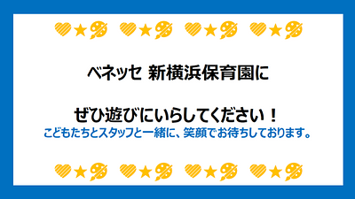 💛6月のイベント情報～保育園に遊びにきませんか？～💛