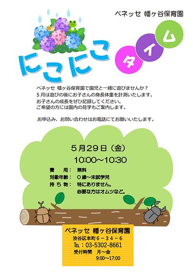 【機密HRC-P】幡ヶ谷保育園　お知らせ本文.jpg