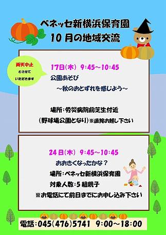 🎃10月の地域交流のおしらせ🎃