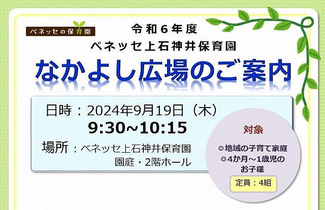 👒9月19日（木）👒なかよし広場のご案内