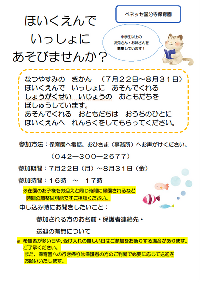 🌻保育園で一緒にあそびませんか？🌻