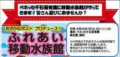 🐠移動水族館に遊びに来ませんか？🐟