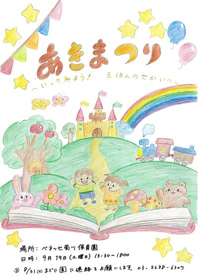 【機密】2026あきまつりポスター.jpg