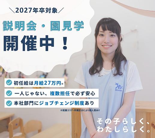 【27卒向け】4月は土日も説明会開催！🌱参加者には特別イベントもご案内中🌱