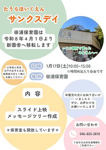 卒園児保護者の皆さまへ