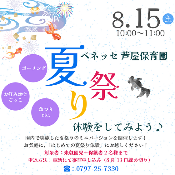 夏祭り本文画像②.png