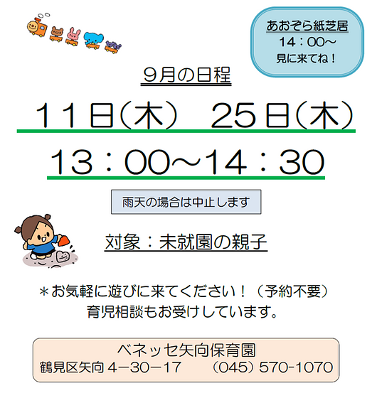 矢向9月本文.png