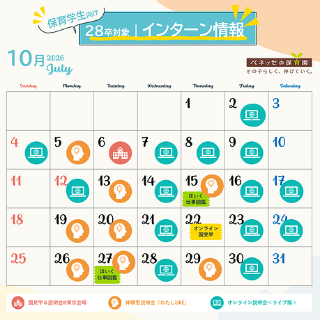 【28卒向け】インターンシップ受付中です！🌸参加したかたは早期選考にもご招待！