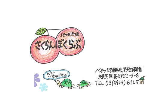 さくらんぼくらぶ_2月のお知らせ