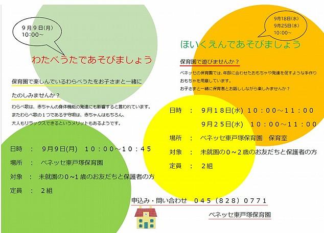 🍁9月の保護者支援のご案内🍁