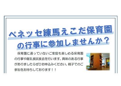 👒ベネッセ練馬えこだ保育園の行事に参加しませんか？👒