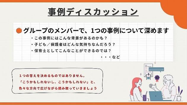 ベネッセの保育園では、新卒の皆さんが入社後3年間、定期的に研修を行っています。
                  7月には2024年度に新卒として入社した保育スタッフと給食スタッフが集まり、『新卒2年目研修』を実施しました！
                  前回の研修から約8か月ぶりに、同期同士で学び合う充実した時間となりました。
                  研修では、2年目になっての変化などの近況報告をした後、同じクラスの担任同士、給食スタッフ同士で１つの事例について考えるディスカッションを行いました。