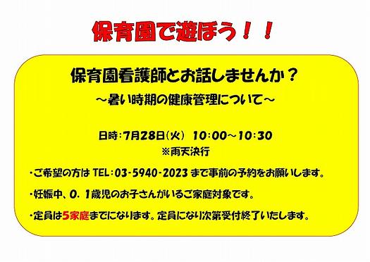 保育園看護師とお話しませんか？
