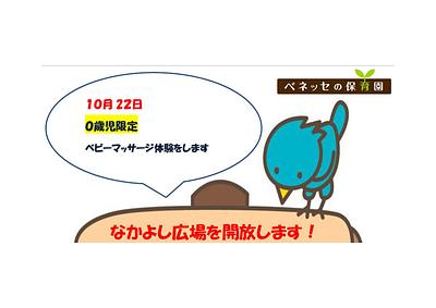 👒なかよし広場を開放します！👒満員御礼につき、受付終了いたしました。