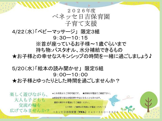 【機密HRC-P】令和８年度（2026）子育て支援4月・5月.jpg