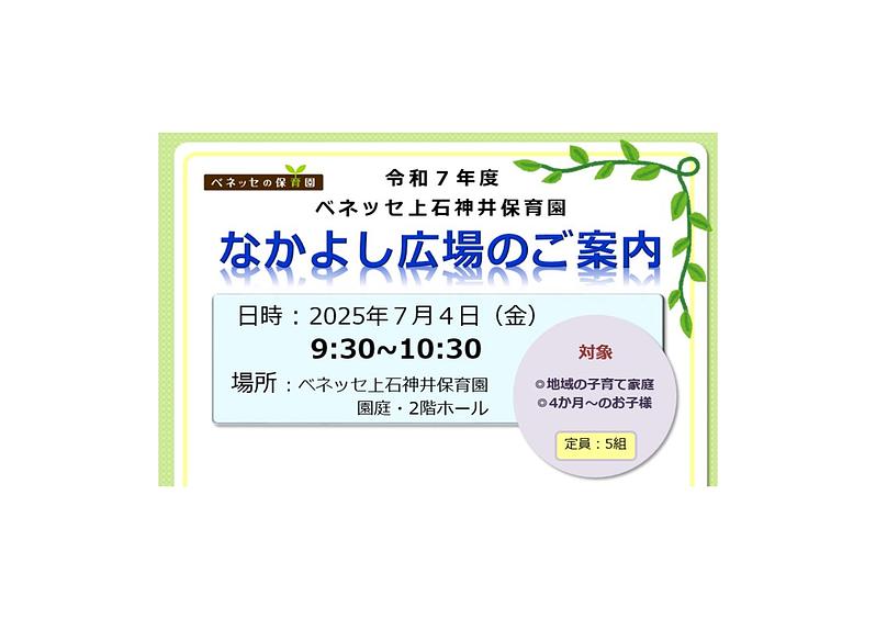 👒なかよし広場のご案内👒７月４日（金）
